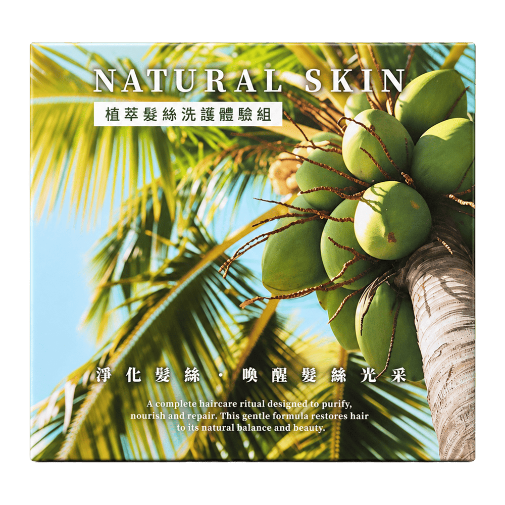 NATURAL SKIN 植萃髮絲洗護體驗組